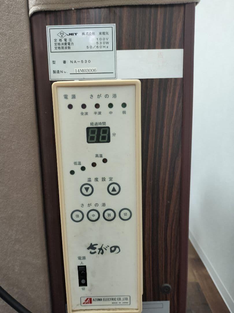 3-2 ジャンク　超希少　最新最終希少モデル　さがの　遠赤外線温浴　NA-530