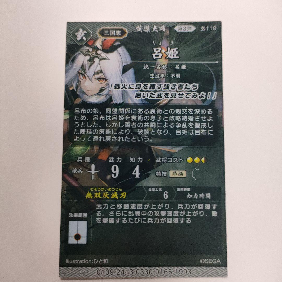 英傑大戦 呂姫 - メルカリ