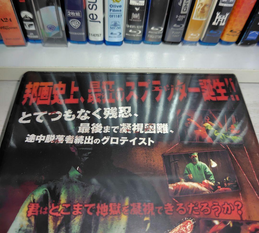 新品未開封 セル版 グロテスク UNRATED VERSION DVD 白石晃士