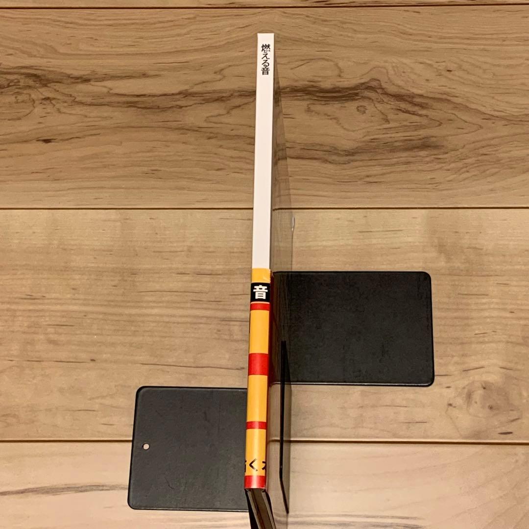 500冊限定 サイン入り 初版帯付 横山裕一YUICHIYOKOYAMA燃える音