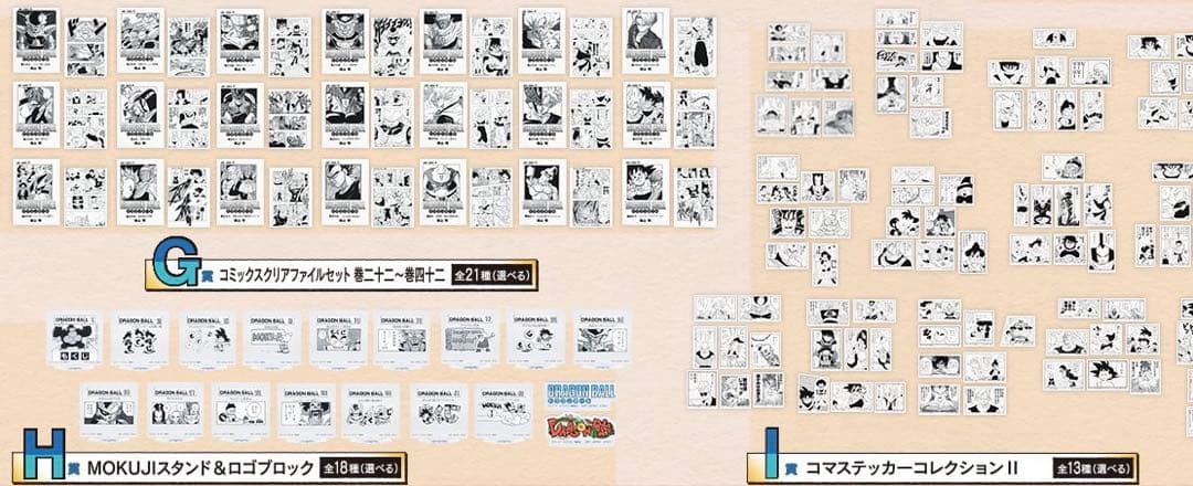 一番くじドラゴンボール 40周年 F賞G賞H賞I賞コンプリートセット 一番くじ DRAGON BALL 40th ～其之一～｜一番くじ倶楽部｜BANDAI