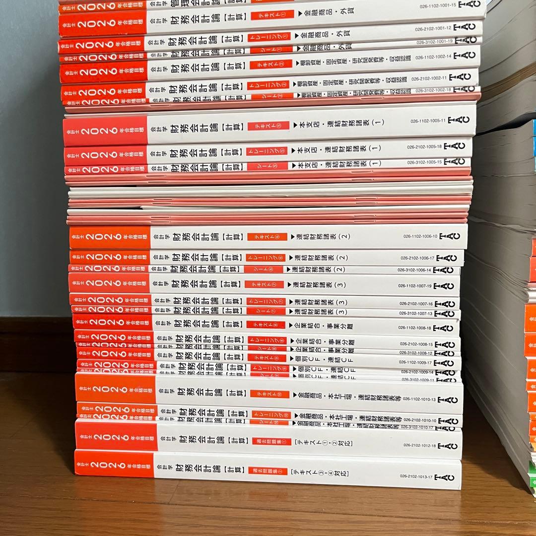 最新年度】26年度 TAC 短答セット フルコミットS本科生 - メルカリ