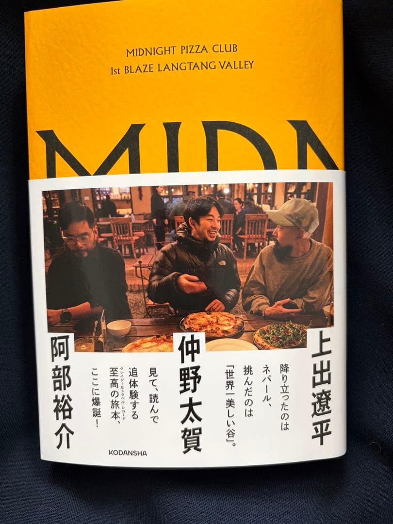 MIDNIGHT PIZZA CLUB 仲野太賀 - メルカリ