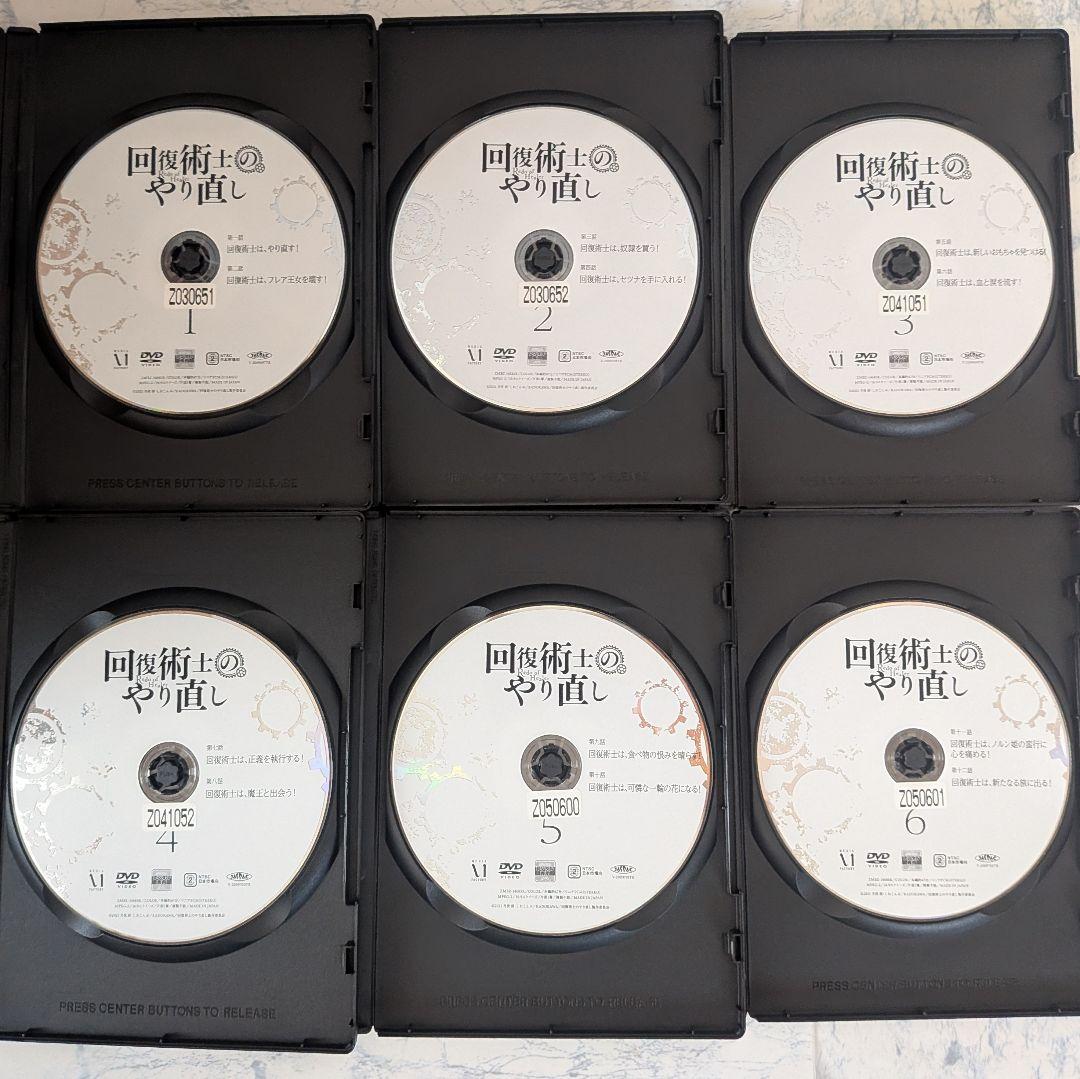 DVD　回復術士のやり直し　全6巻　新品ケース付