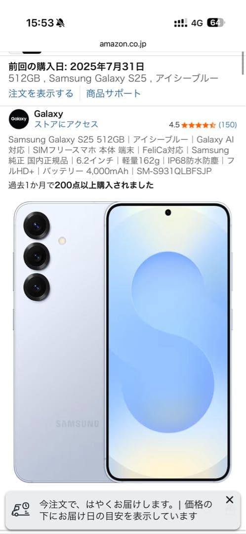 【美品】Samsung Galaxy S25 -512GB-おまけ付き
