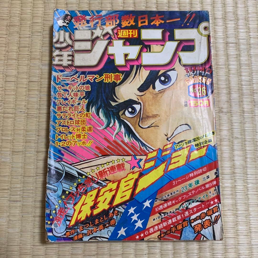 週刊少年ジャンプ 1976年6月28日号 No.26 - メルカリ
