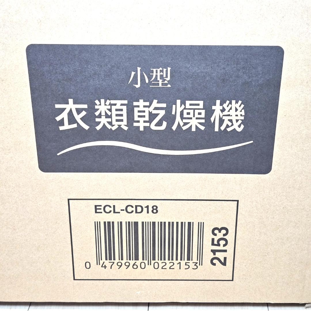 新品 未開封 エルソニック 小型衣類乾燥機 容量1.8kg ECL-CD18 - メルカリ