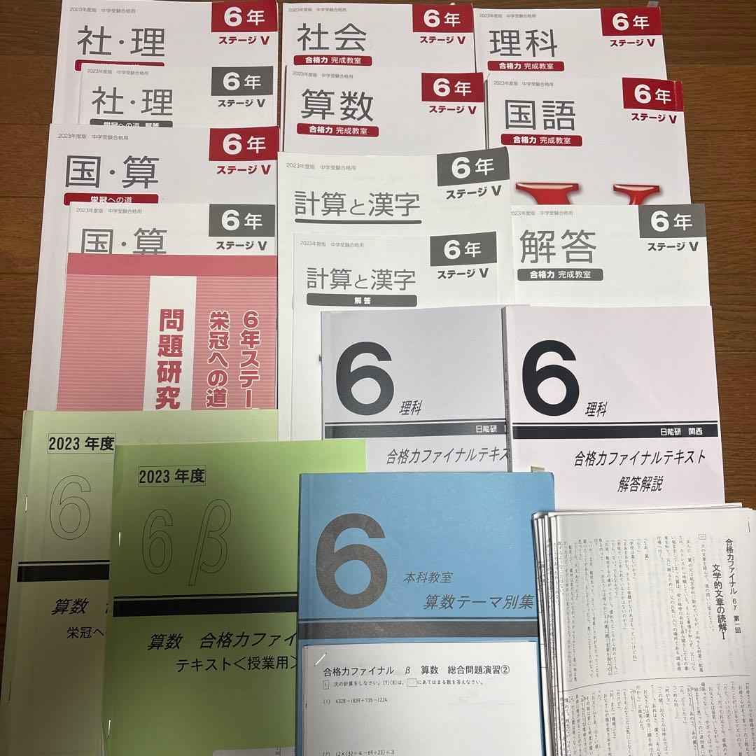 日能研 6年生 テキスト - メルカリ