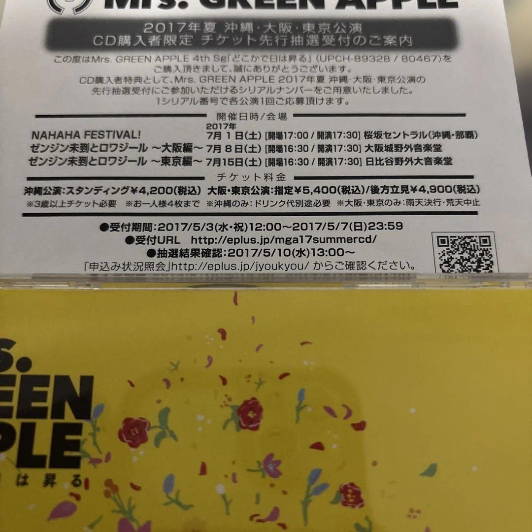 《正規品》白い用紙ありMrs. GREEN APPLEどこかで日は昇る初回限定