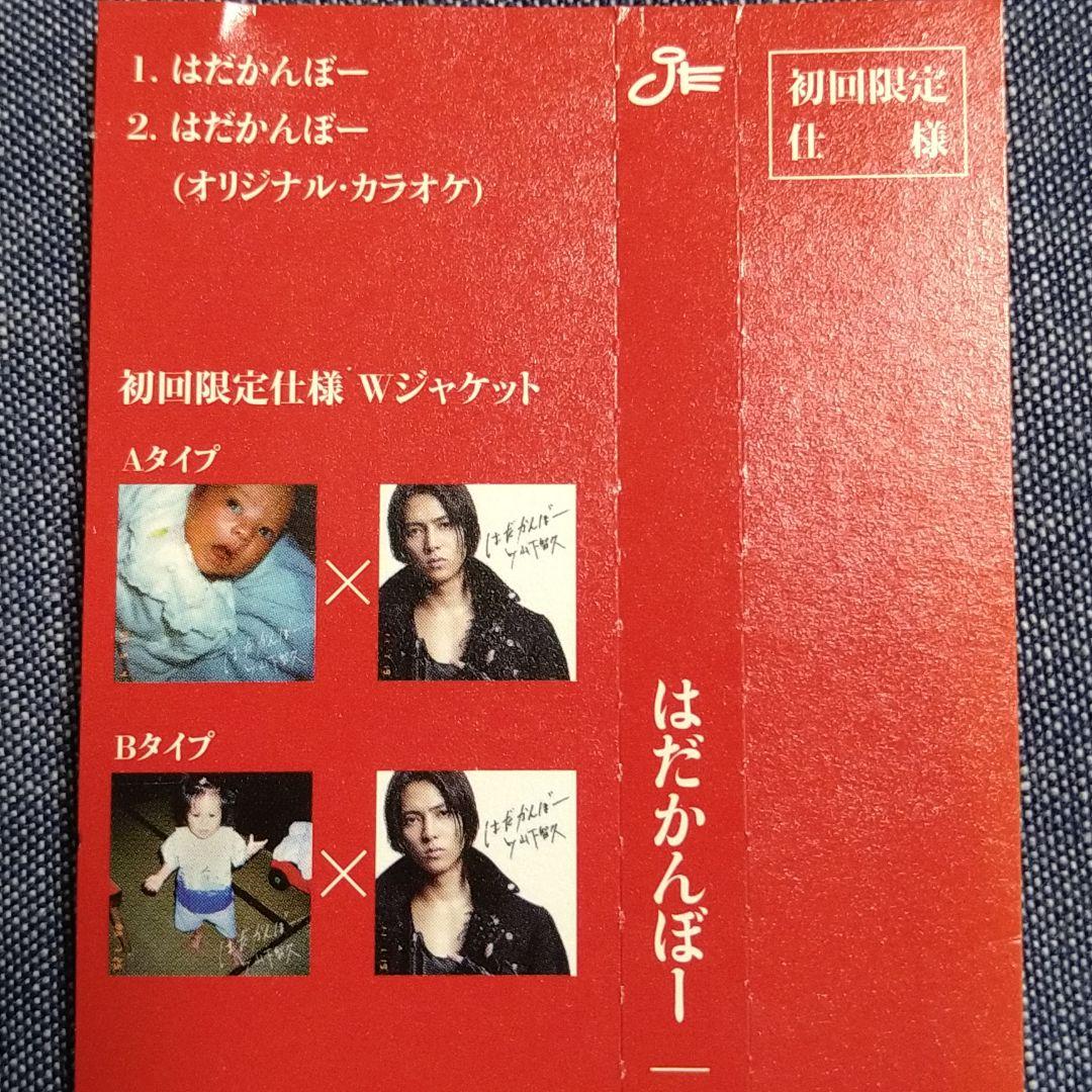 山下智久 直筆サイン入り はだかんぼー シングルCD - メルカリ