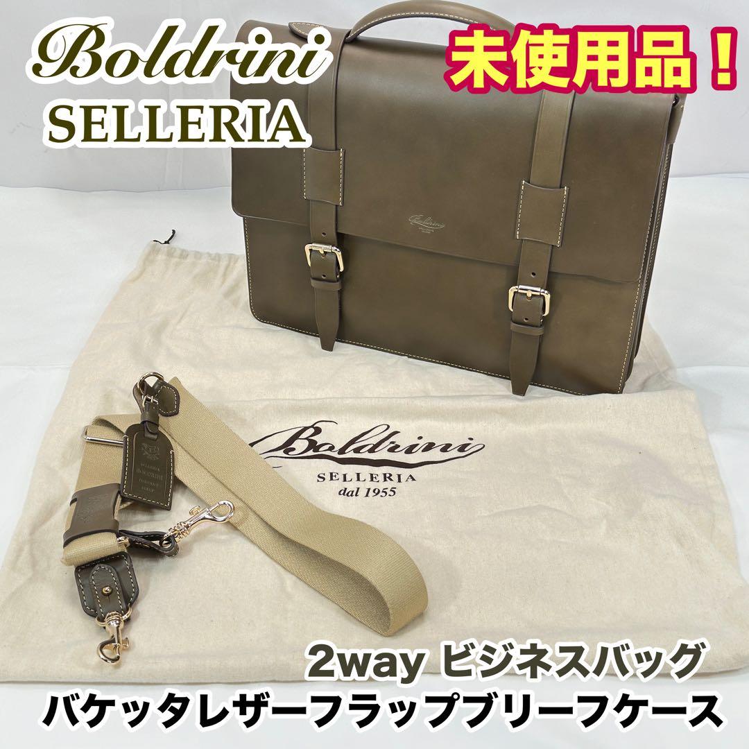 ボルドリーニセレリア バケッタレザーフラップブリーフケース 2way オリバー 楽天市場】boldrini selleria ボルドリーニ セレリア レザー ブリーフ