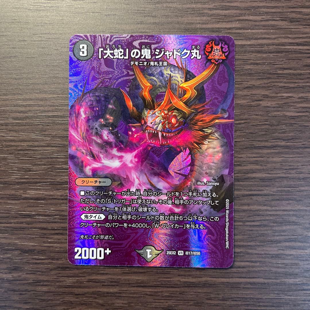 ジャドク丸 max レア - メルカリ