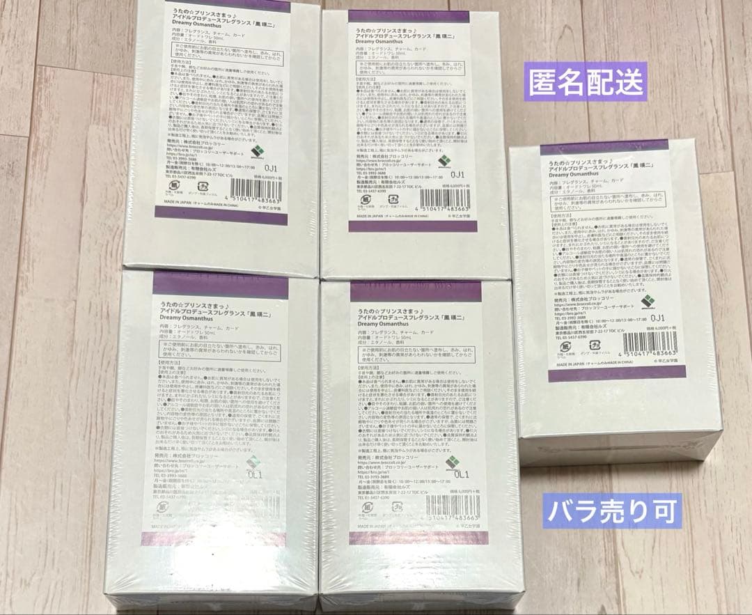 【バラ売り可】うたプリ HE★VENS 鳳瑛二 アイドルプロデュースフレグランス うたの☆プリンスさまっ♪ アイドルプロデュースフレグランス「鳳 瑛二