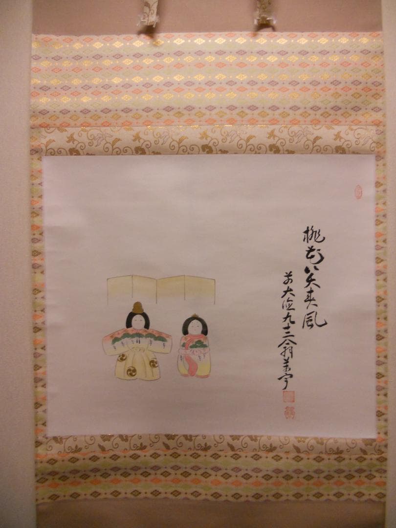 メル27839様専用掛け軸大徳寺吉祥寺丹羽萬寧添書『雛』図『桃花笑春風