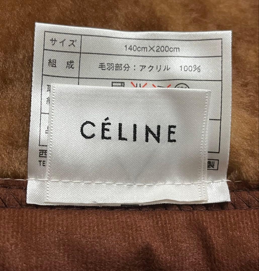 ☆新品 セリーヌ マカダム アクリルニューマイヤー毛布【西川産業】140×200