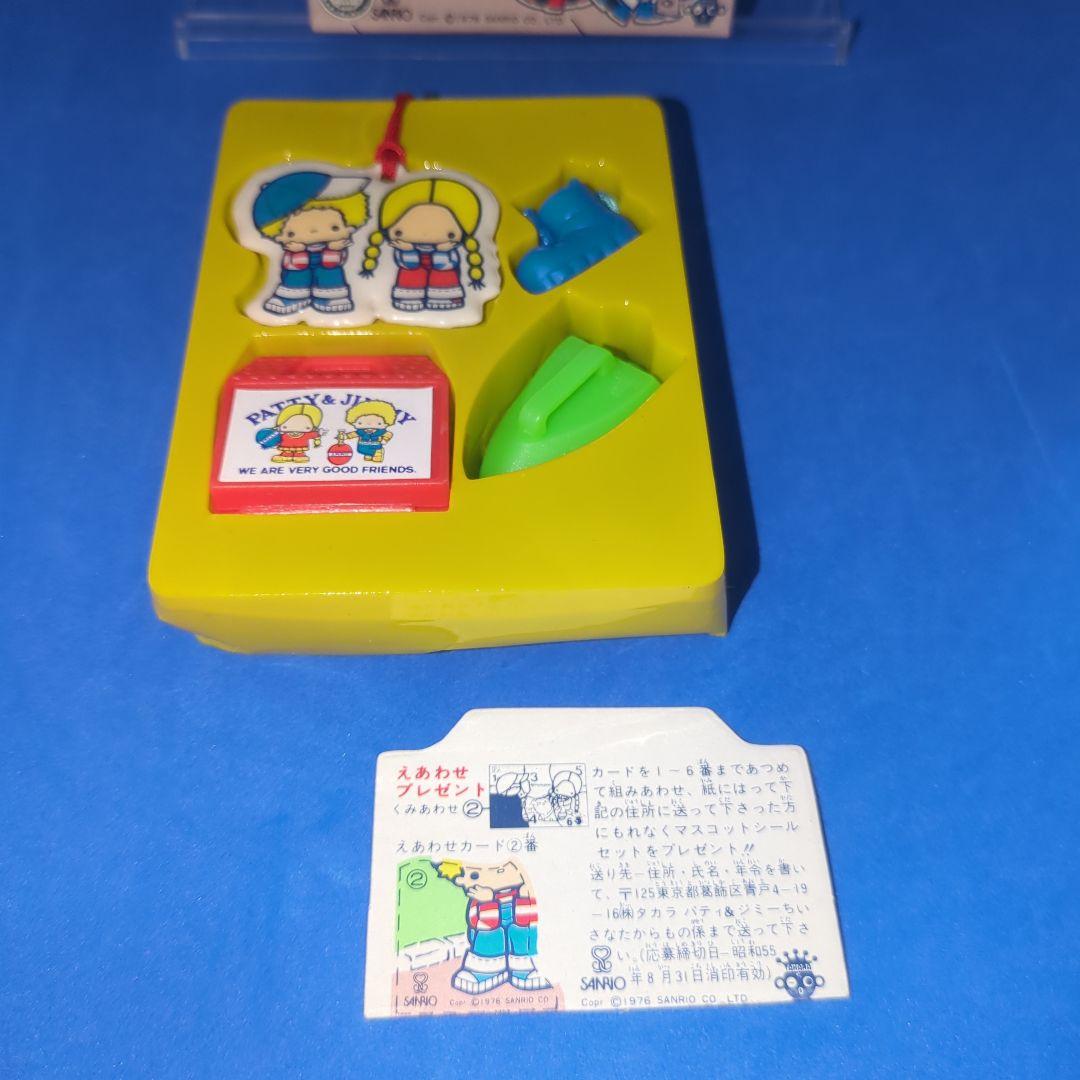 昭和レトロ 1976年物 サンリオ パティ＆ジミー ちいさなたからもの ②