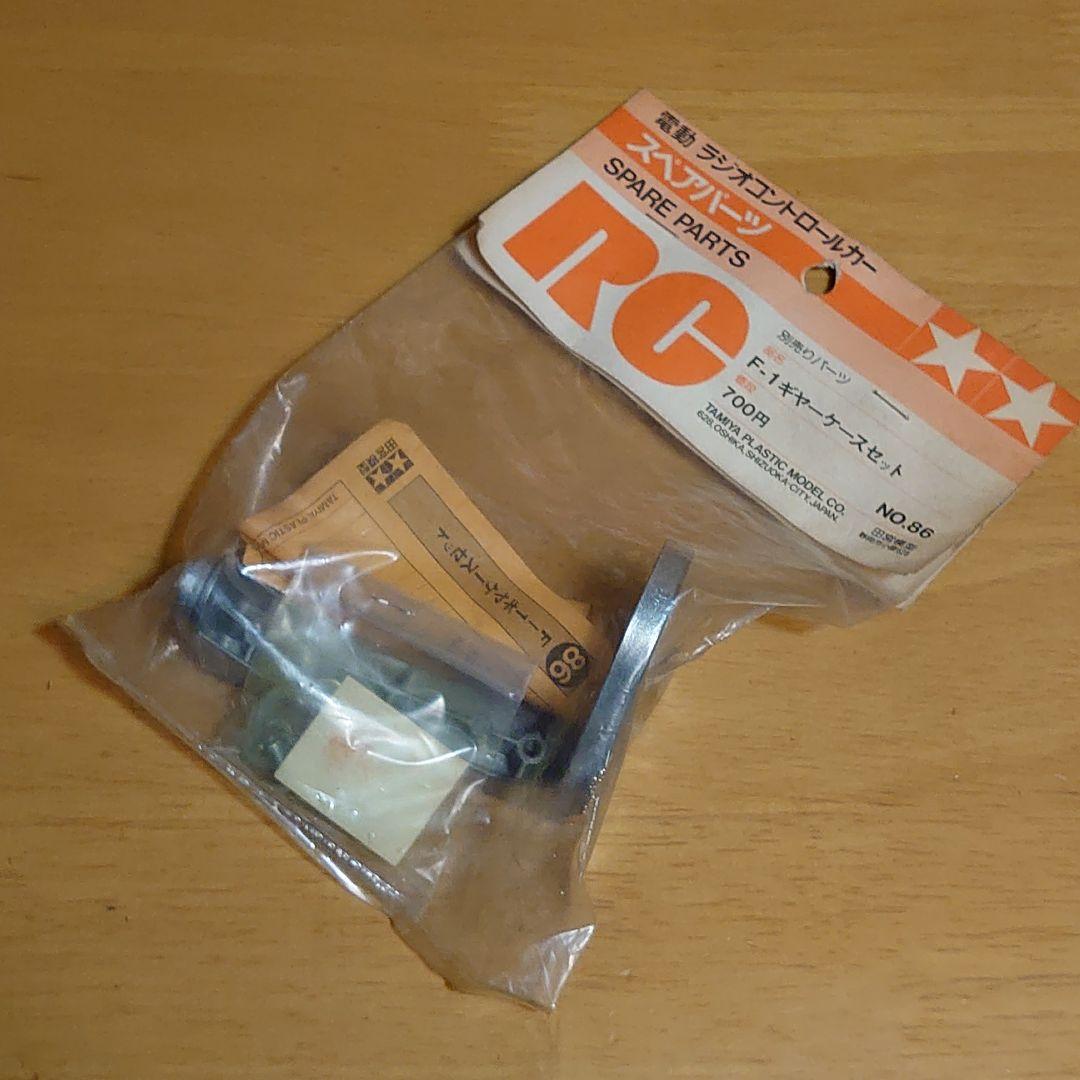 タミヤ電動ラジコン スペアパーツNO.86 F-1ギアーケースセット新品未