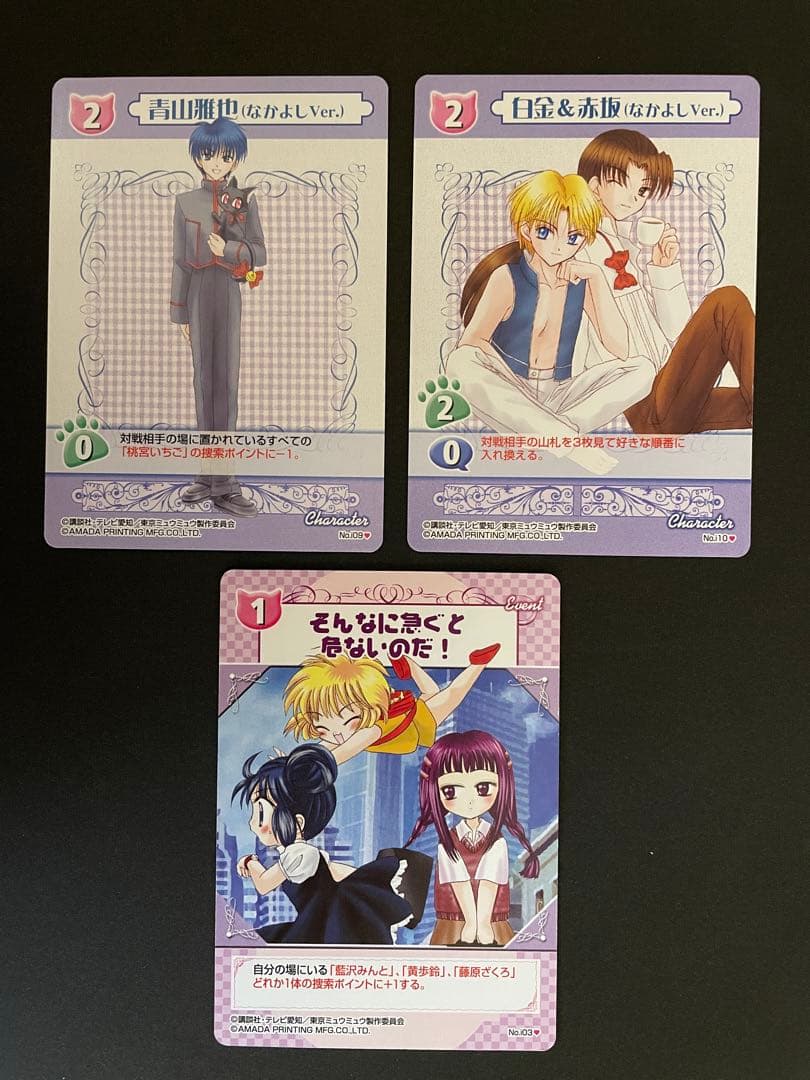 東京ミュウミュウ カードゲームコレクション なかよし限定ver. - メルカリ