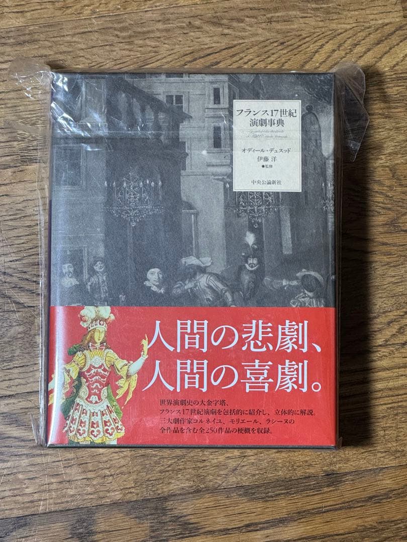 フランス17世紀演劇事典 フランス17世紀演劇事典 | 出版物 - グローバルCOEプログラム 演劇