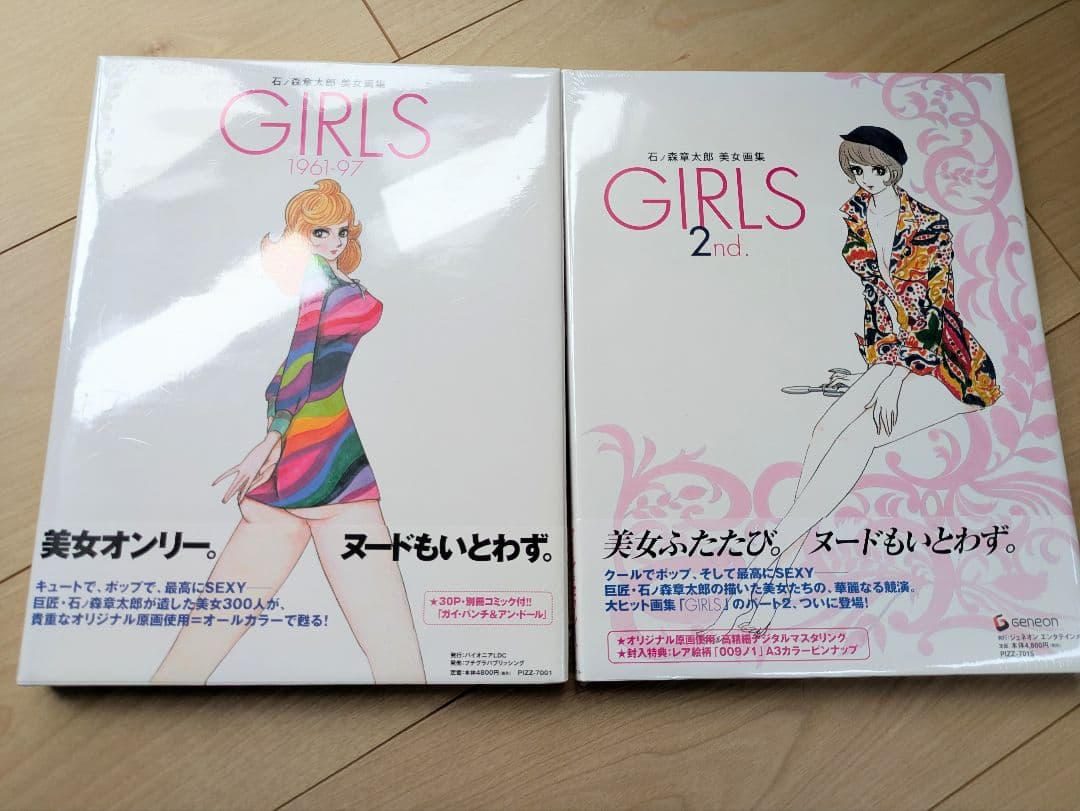 石ノ森章太郎 美女画集 GIRLS 2冊セット 未開封品 帯付き 石ノ森章太郎 美女画集 GIRLS : 石ノ森章太郎 | HMV&BOOKS online