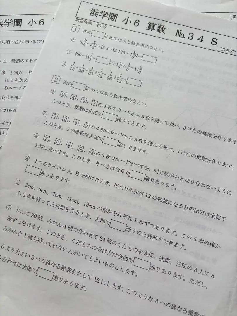 浜学園 小6 復習テスト Sクラス 2025年度 3科目 NO.1〜NO.20 - メルカリ