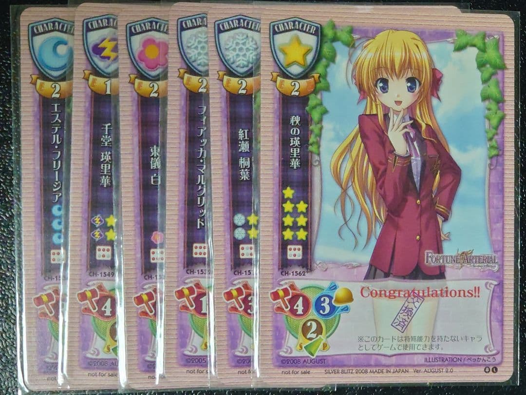 旧Lycee 旧リセ 秋の瑛里華 ラッキーカード 交換済みセット - メルカリ