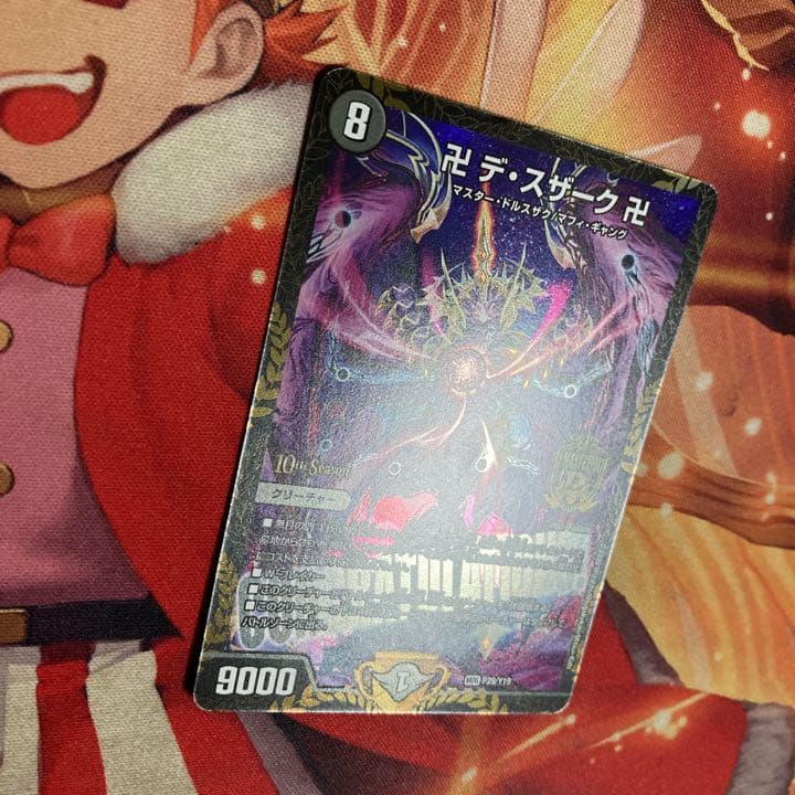 デュエルマスターズ デスザーク csプロモ エラーカード 後期ホイル