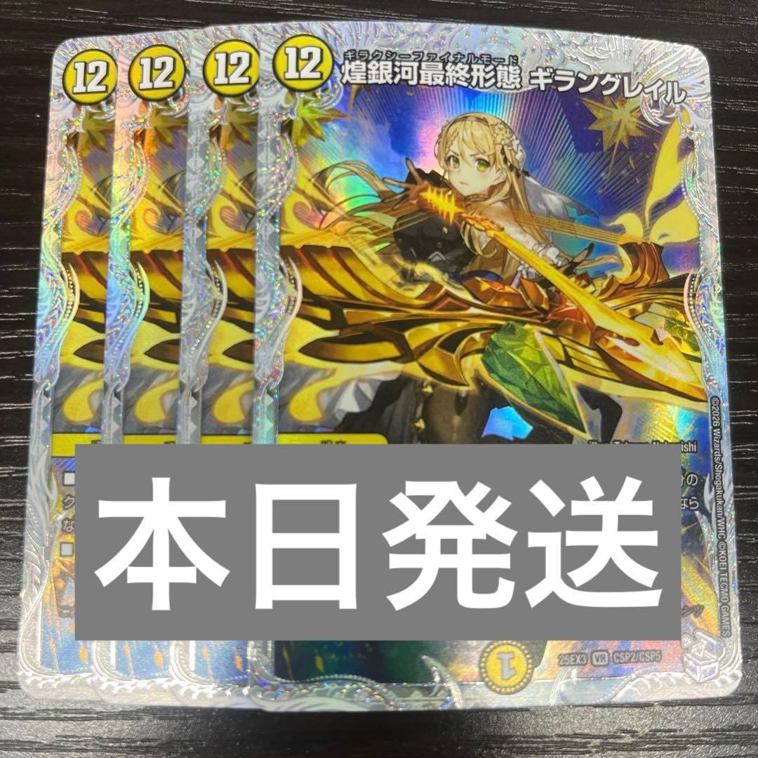 煌銀河最終形態ギラングレイル ライザ 4枚セット - メルカリ