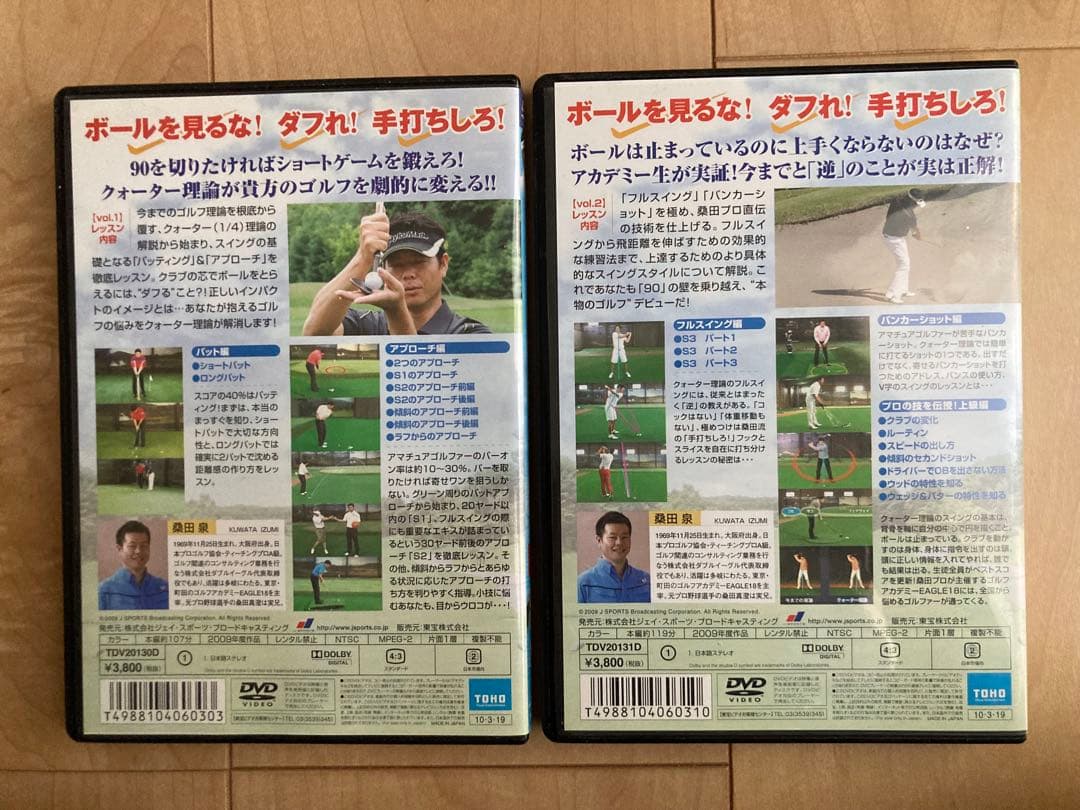 桑田泉のクォーター理論でゴルフが変わる DVD2枚セット - メルカリ