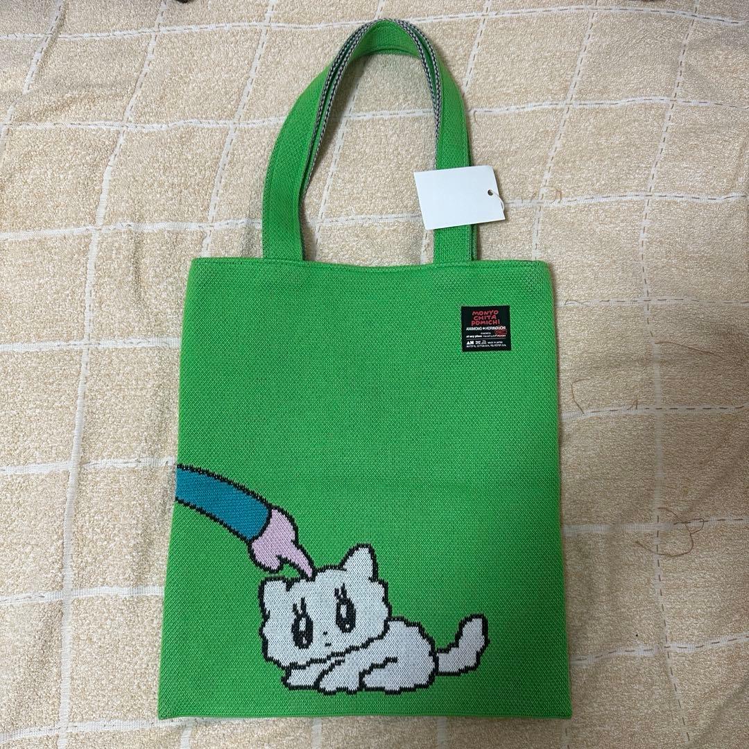 モニョチタポミチ ぎょうざちゃん 編み物 堀ノ内 ニットバッグ 緑