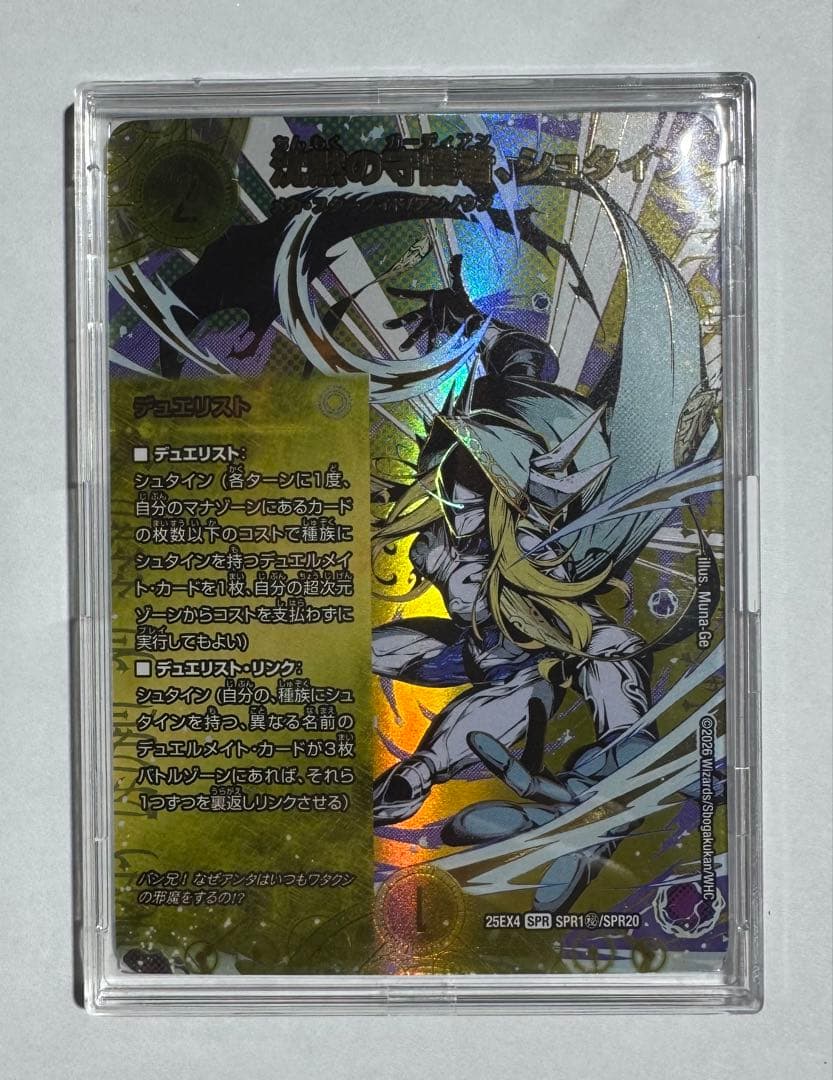 デュエルマスターズ 沈黙の守護者 シュタイン シークレット - メルカリ