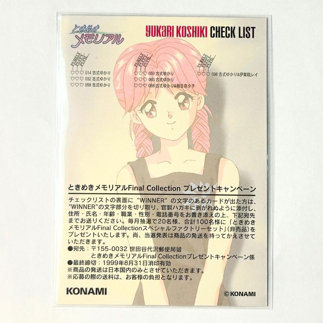 3628 ときメモ 古式ゆかり チェックリスト05 カード ときめき