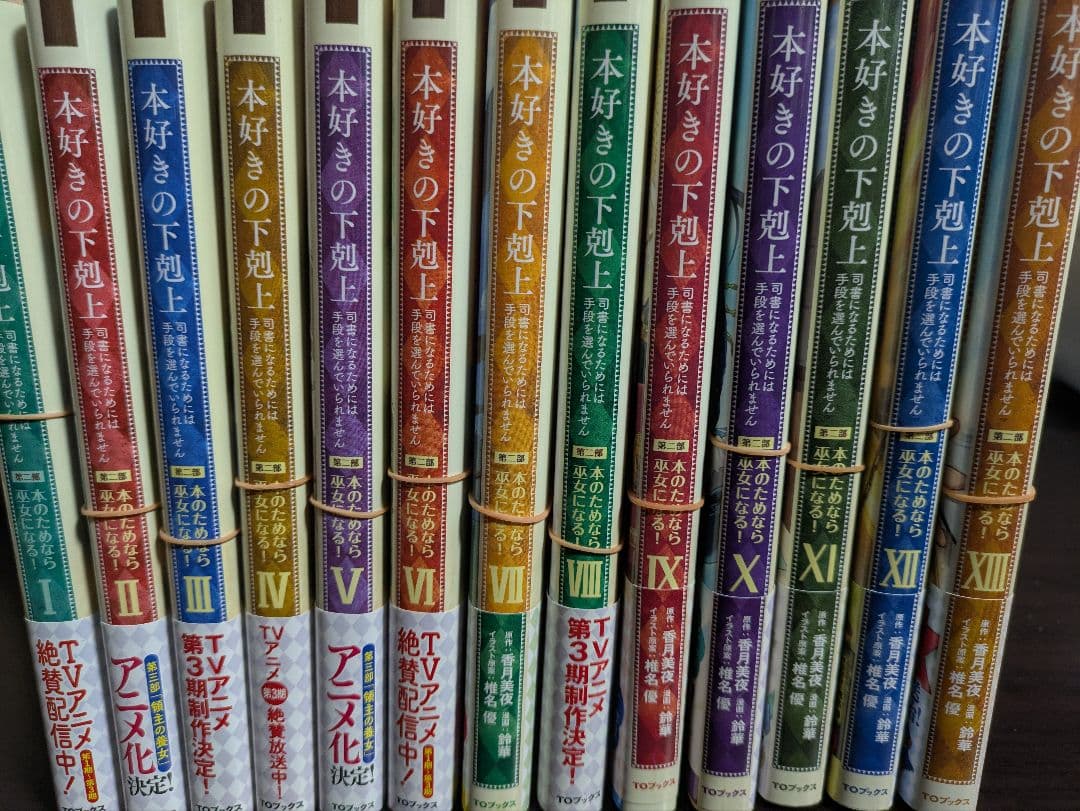 本好きの下剋上 第一部〜第四部　既存巻セット　合計41巻　裁断済み　オマケ付き