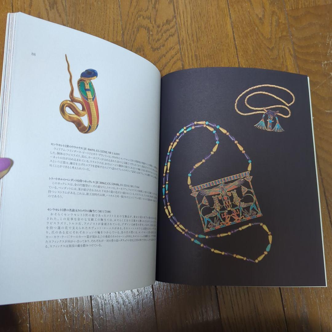 ラムセス大王展 ファラオたちの黄金 図録 - メルカリ