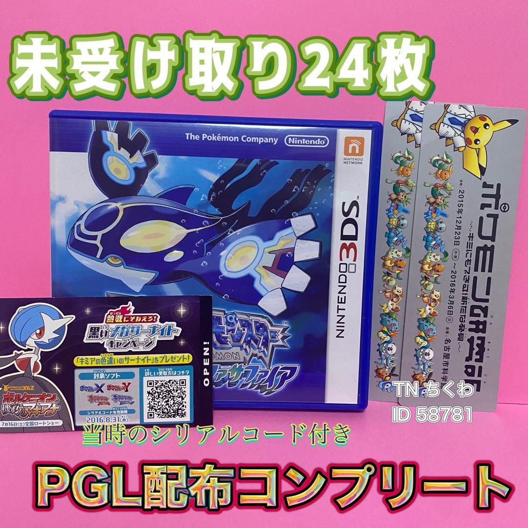 ポケットモンスター アルファサファイア 配布ポケモン 配信 未受け取り