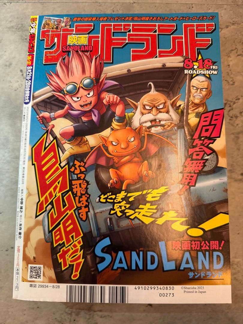 ✨️付録未開封品 ルフィ：週刊少年ジャンプ付録（36・37合併特大号）P