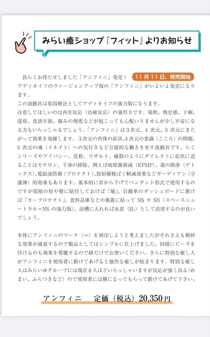 波動ペンダント アンフィニ（新品 未開封）説明書付き - メルカリ