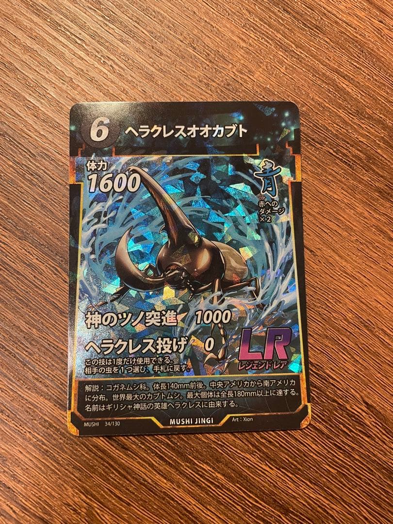 蟲神器 LR12枚 ヘラクレス 空蝉の皮鎧 玉響の蠢き 蜉蝣の閃き 他