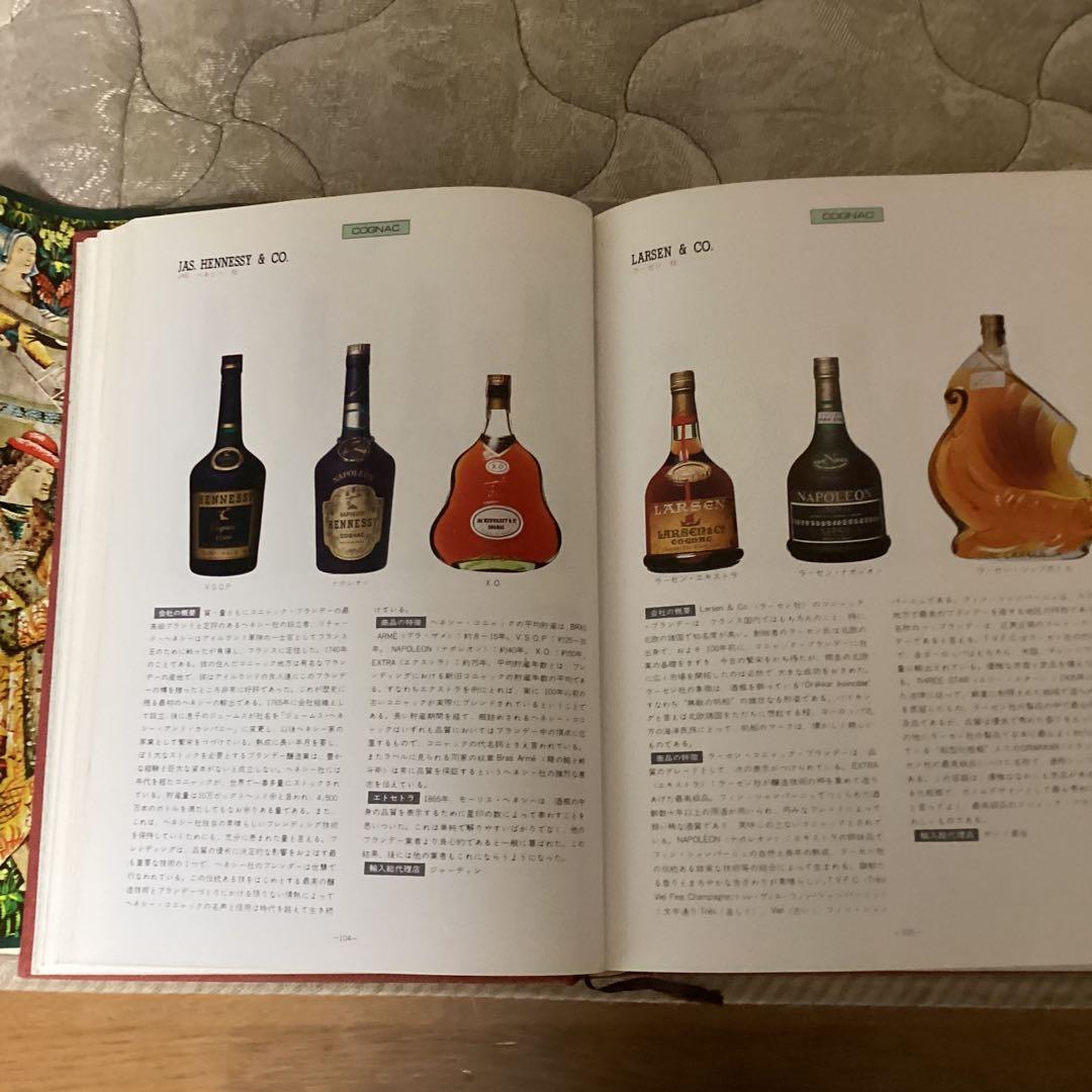 新板 世界の銘酒 編集発行人 斉藤 忠 発行所 （株） 食品産業新聞社