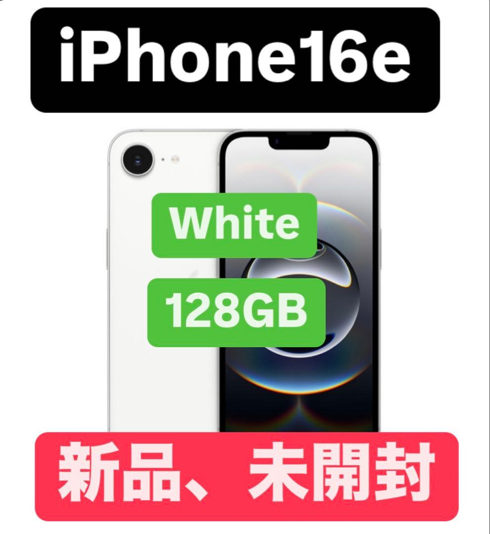 iPhone 16e ホワイト 128GB 新品未開封(送料込) iPhone 16e 『新品未開封』iPhone 128GB SIMフリー [ホワイト] MD1R4J