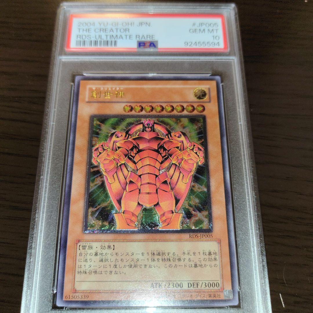PSA10】遊戯王 創造神 レリーフ ザ・クリエイター - メルカリ