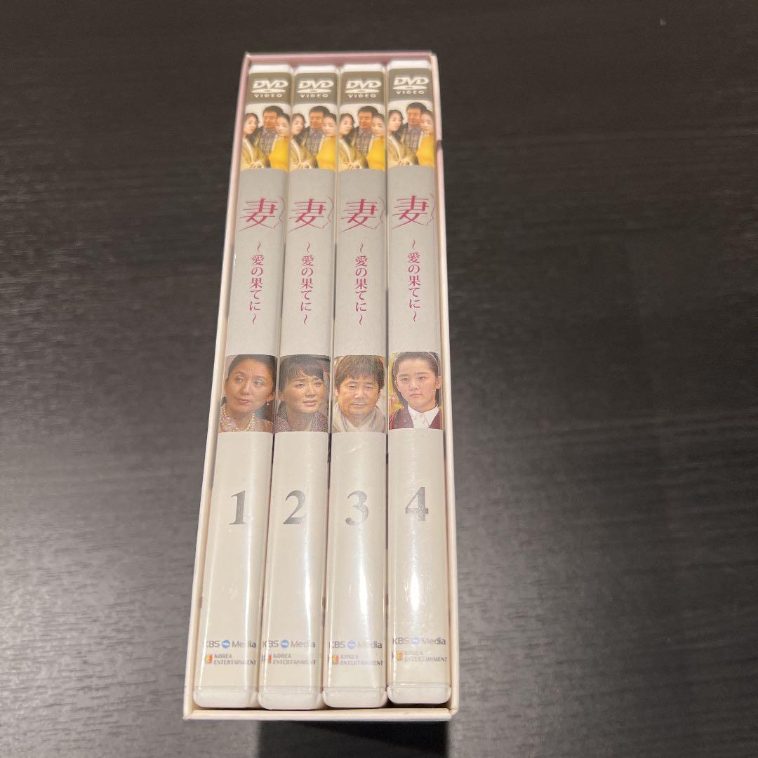 妻～愛の果てに～DVD-BOX