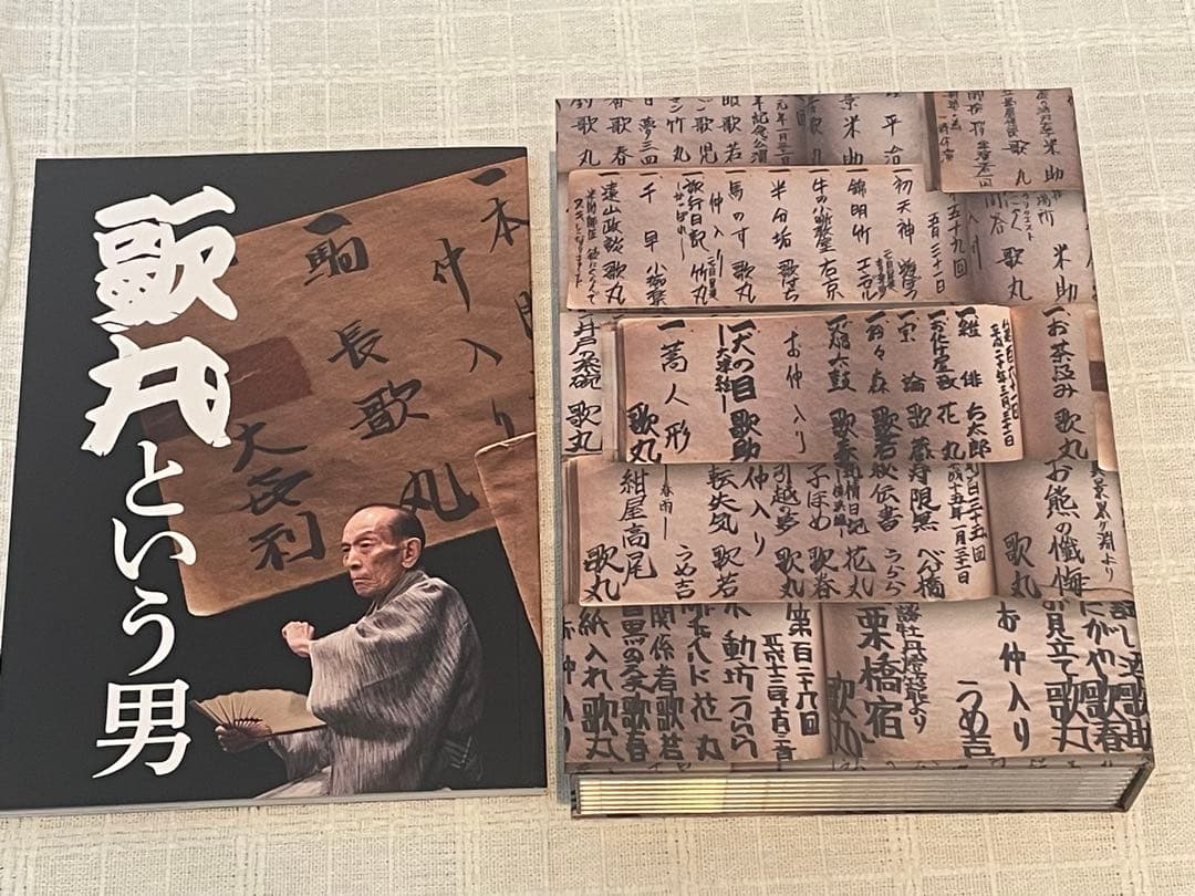 歌丸という男 DVD 全8枚