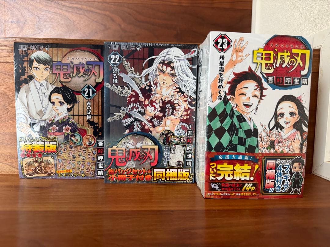 【新品未開封】鬼滅の刃 21-23 『 特装版』３冊セット 集英社（SHUEISHA） 【新品】鬼滅の刃 1〜23巻セット 豪華トリプル特装
