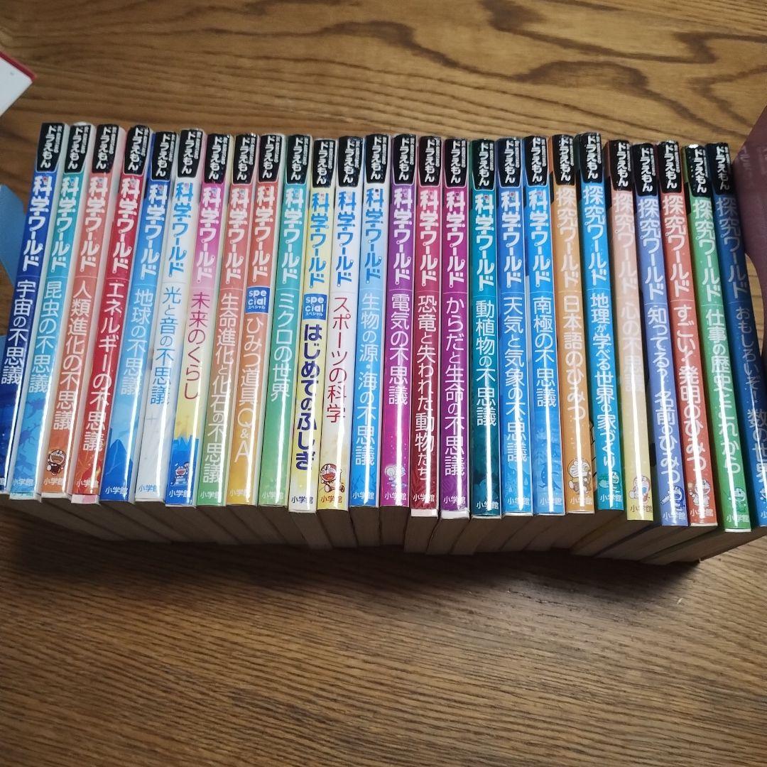 ドラえもん　科学ワールド、探究ワールド計26冊 ドラえもん科学ワールド （既26巻） '24年度 : 脳トレ生活 - 通販