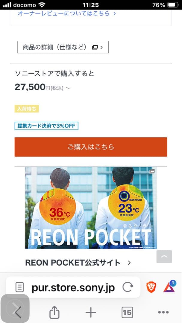新品未開封　SONY REON POCKET PRO RNPK-P1 REON POCKET（レオン ポケット） 商品一覧 | 新しいライフスタイル
