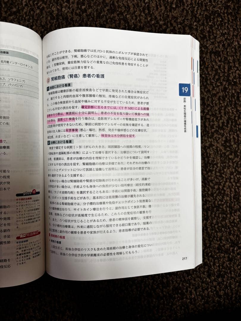ナーシング•グラフィカEX 疾患と看護①③④⑤⑦⑧ - メルカリ