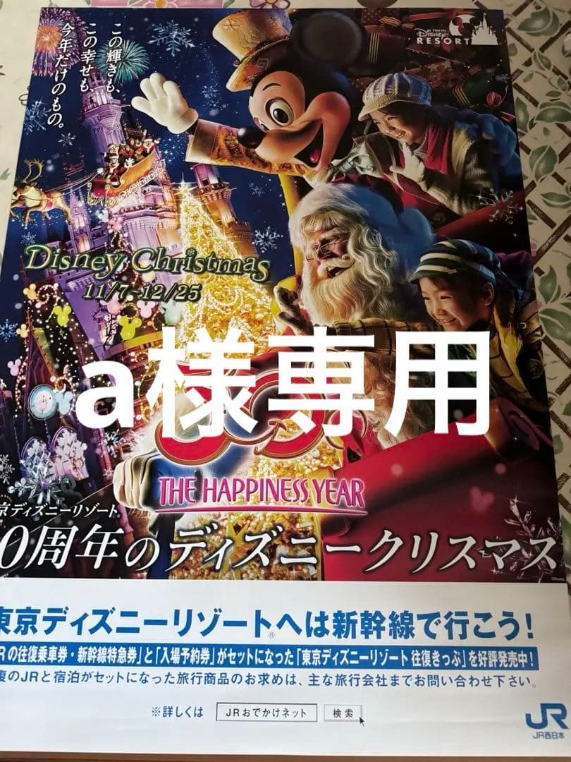 a様専用ディズニーリゾート 非売品ポスター B1 - メルカリ