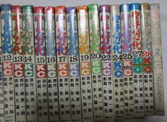昭和レトロ 空手バカ一代 25冊（全29巻4冊欠)初版7冊 梶原一騎つのだ