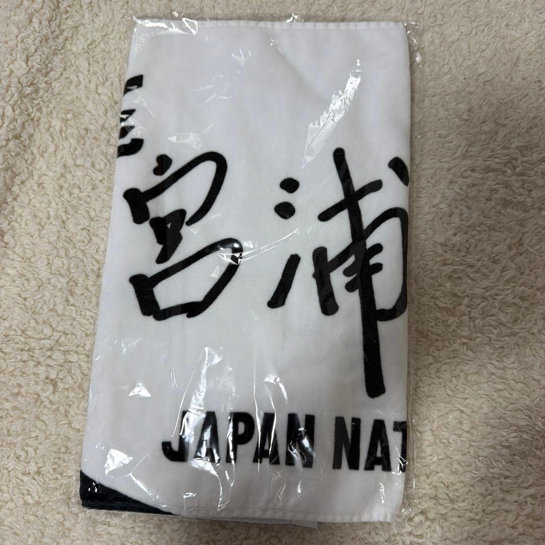 【直筆サイン入り】宮浦健人 バレともタオル 直筆サイン入り】宮浦健人 バレともタオル バレとも プレミアム 宮浦健